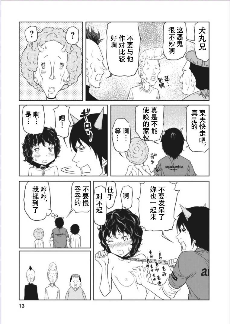 地狱恋第8话图