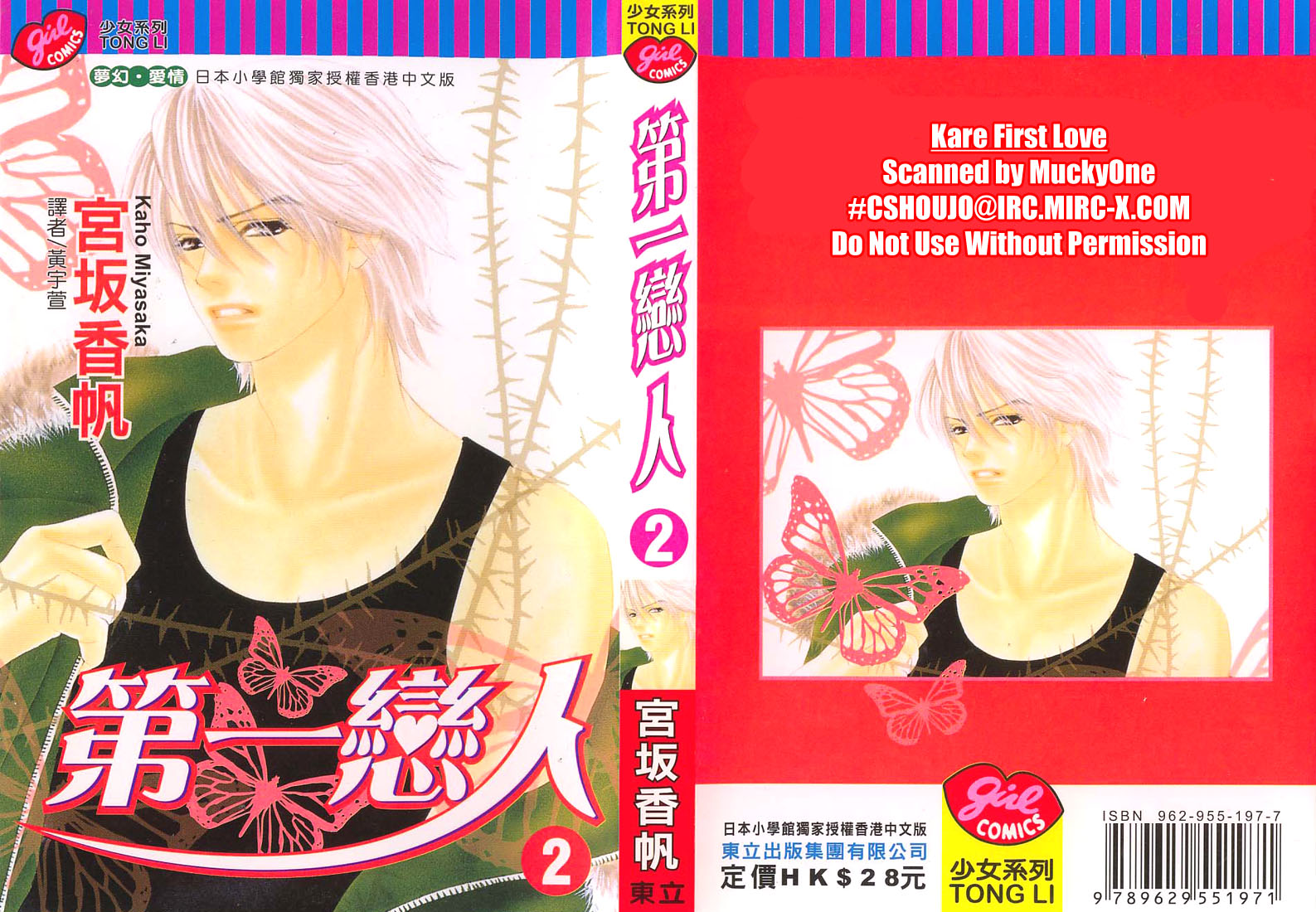 第一恋人第2卷图