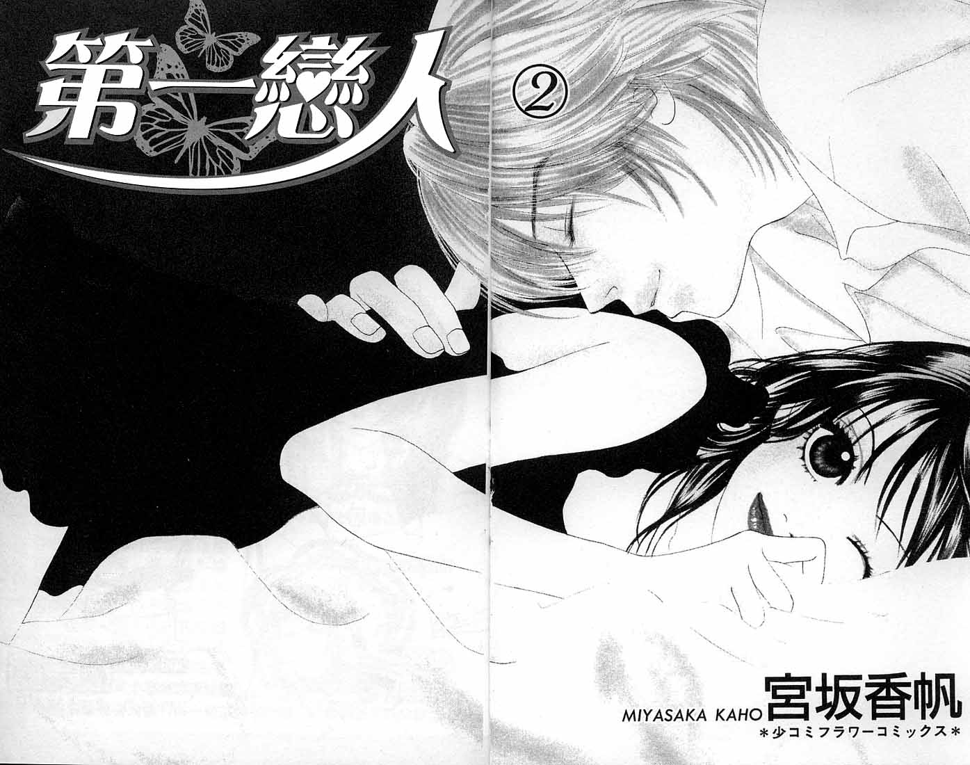 第一恋人第2卷图