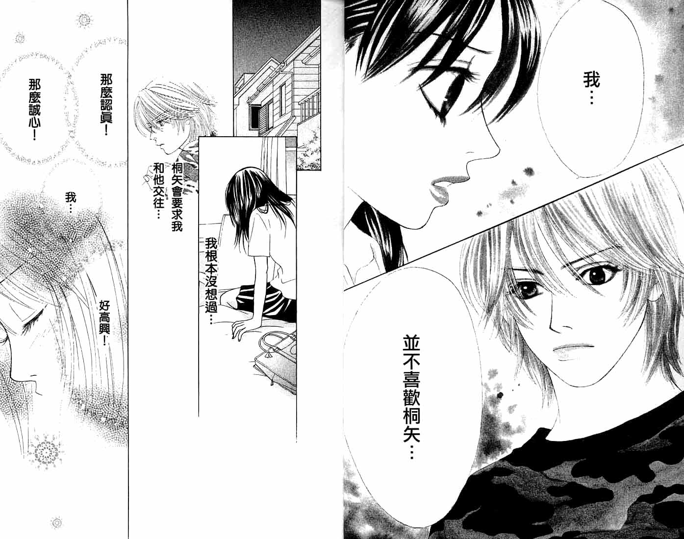 第一恋人第2卷图