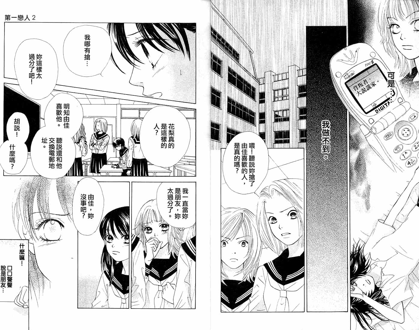 第一恋人第2卷图
