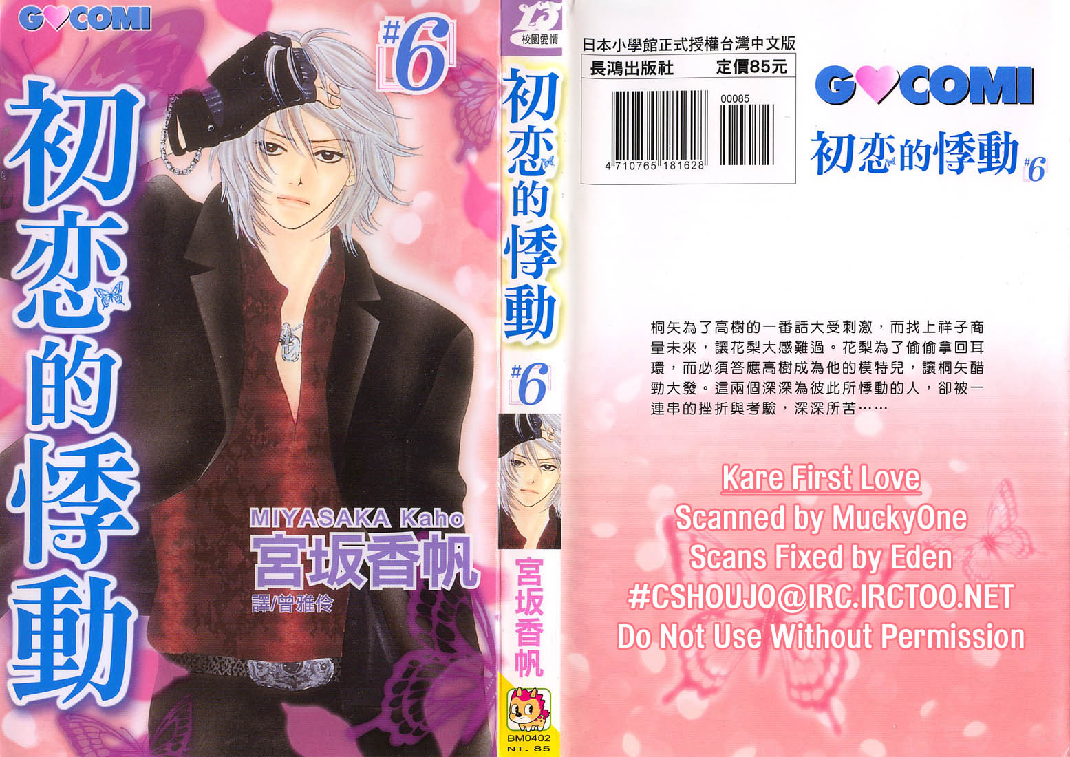 第一恋人第6卷图