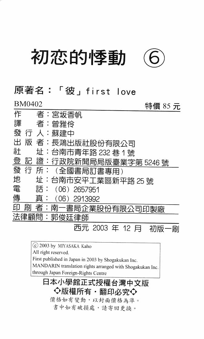 第一恋人第6卷图