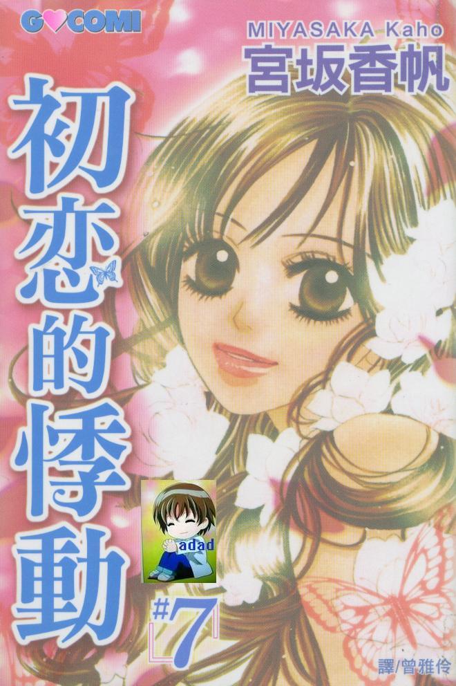 第一恋人第7卷图