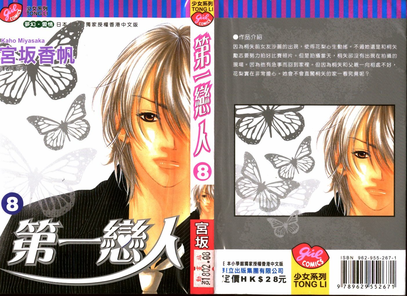 第一恋人第8卷图