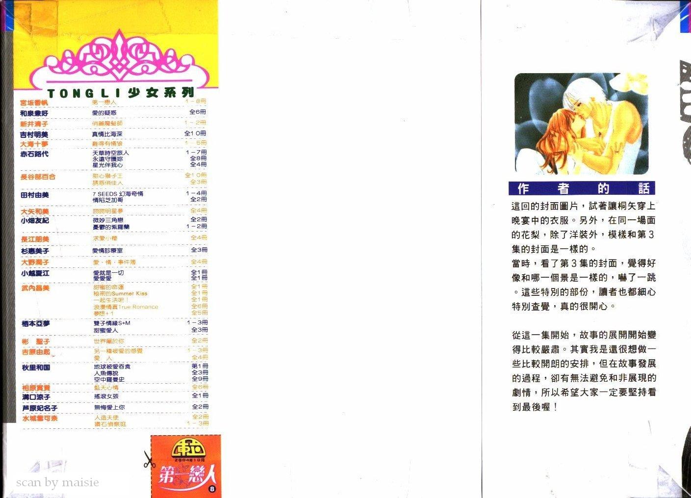 第一恋人第8卷图