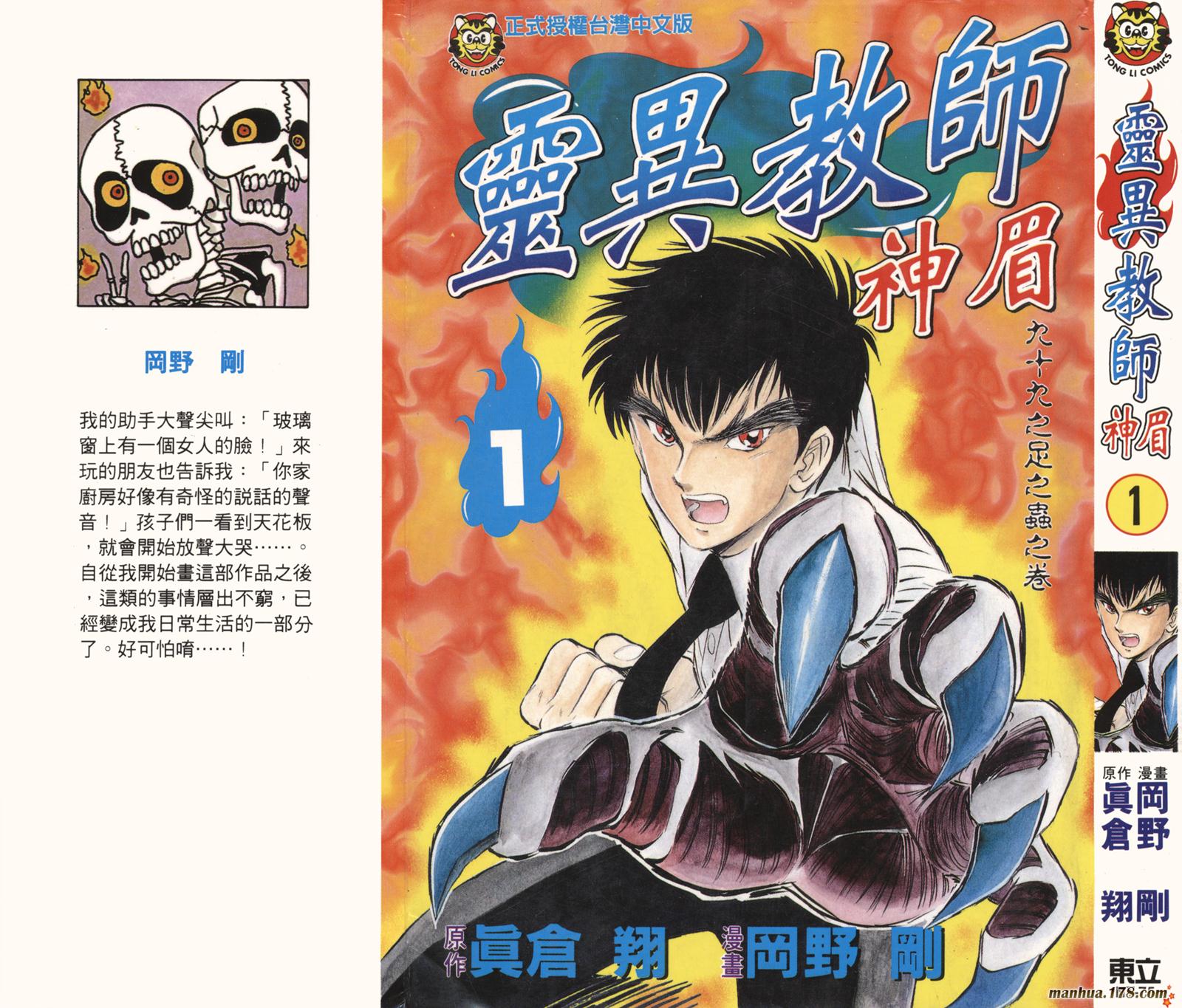 地狱老师第1卷图