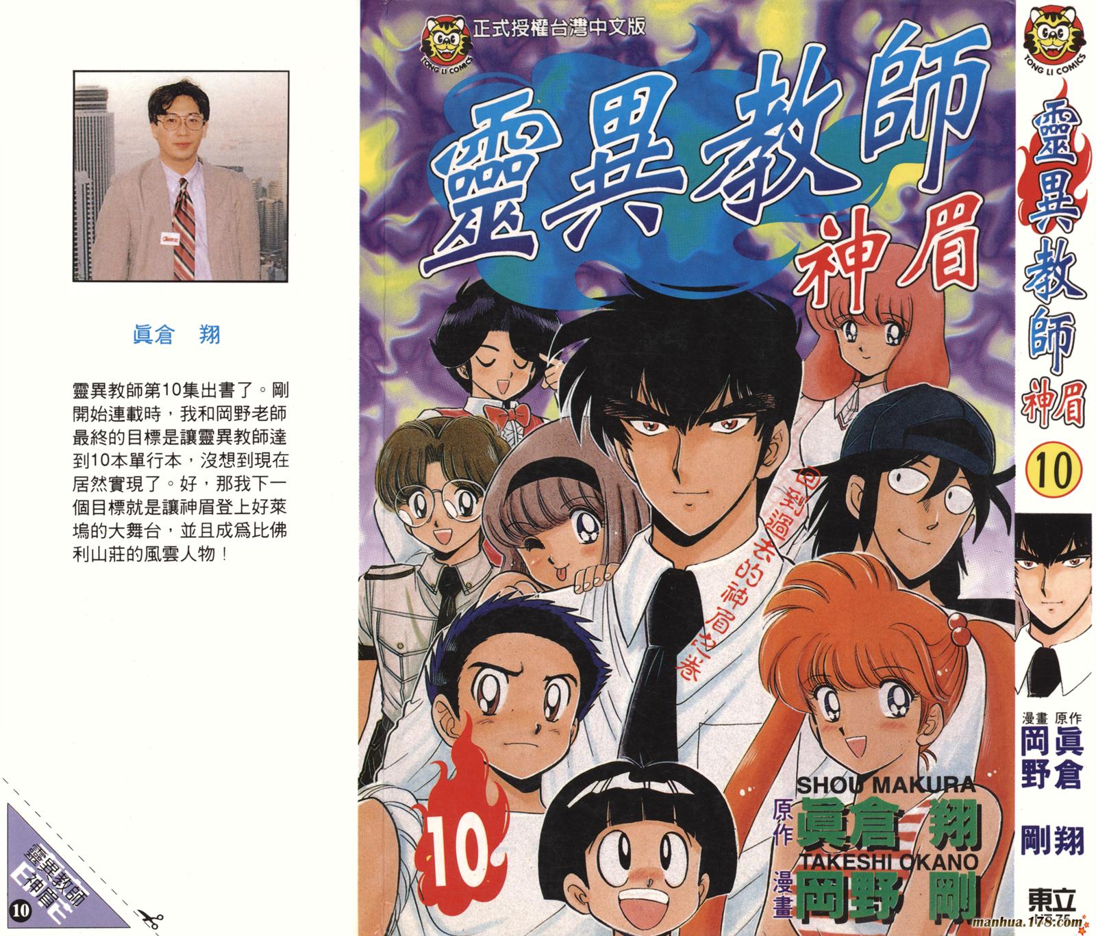 地狱老师第10卷图