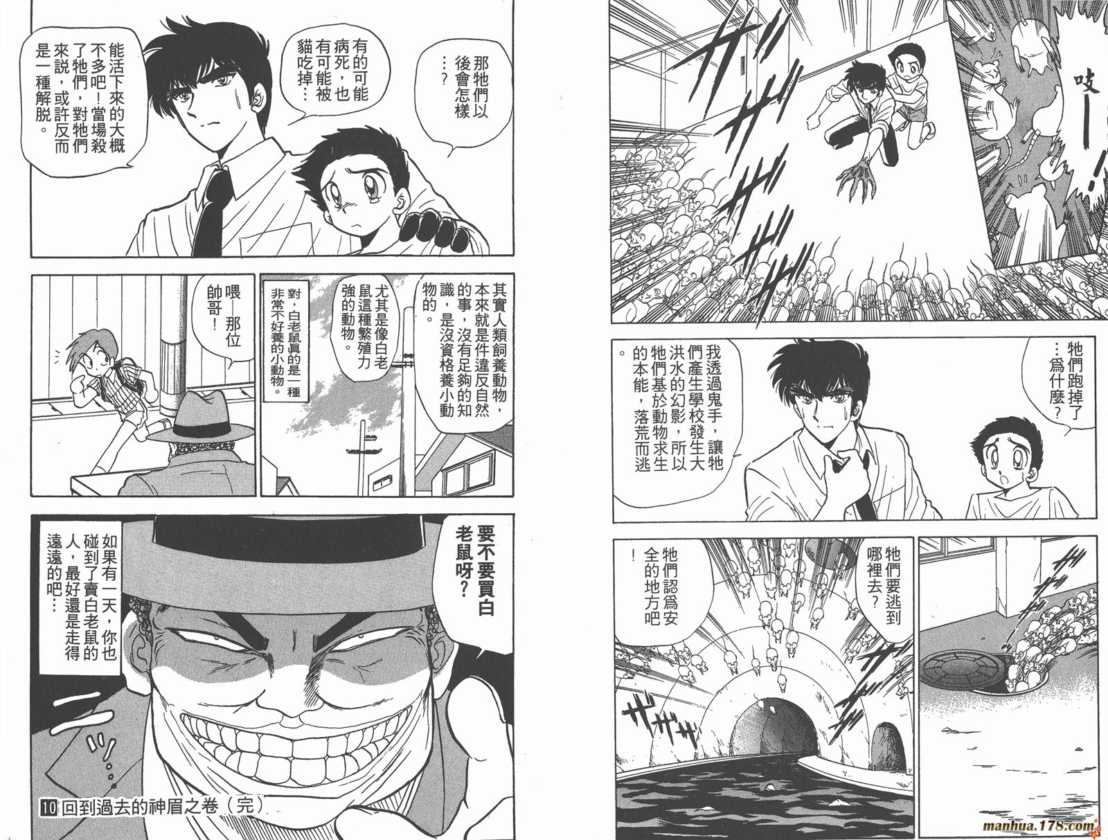 地狱老师第10卷图