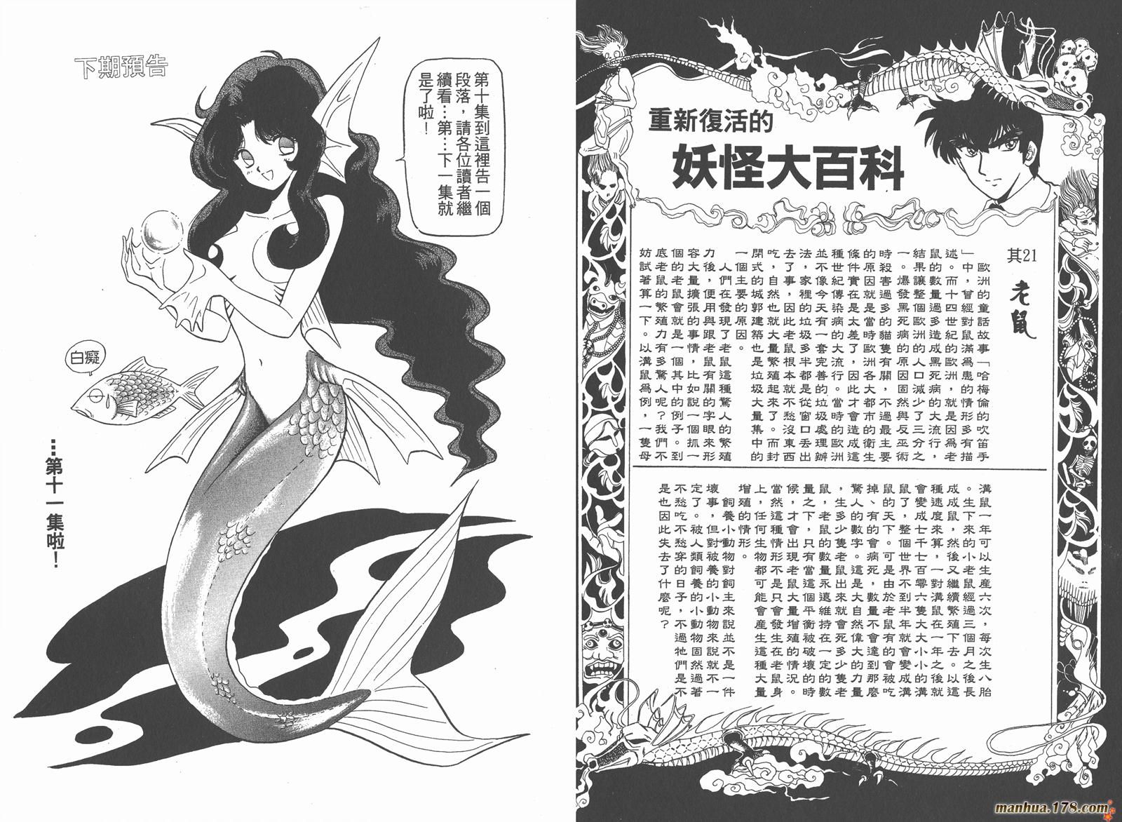 地狱老师第10卷图