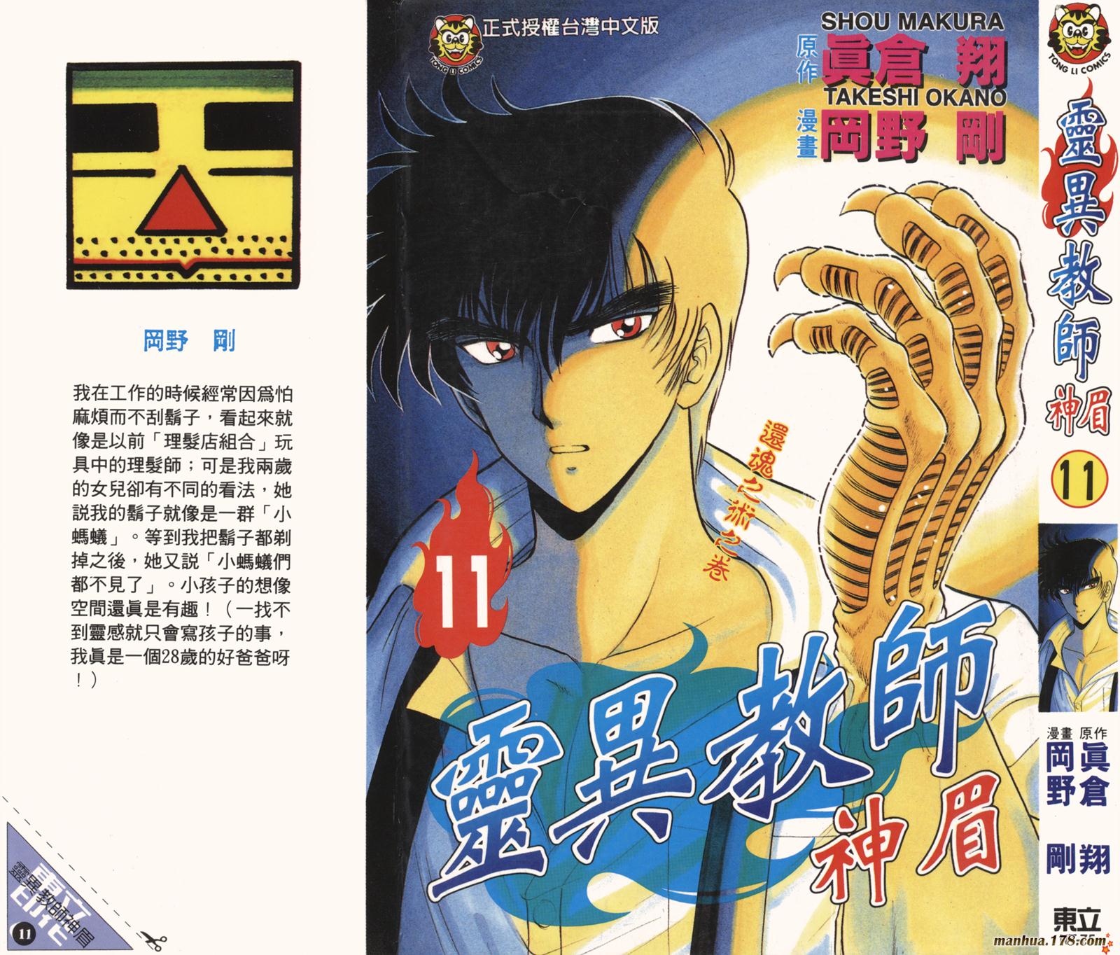 地狱老师第11卷图