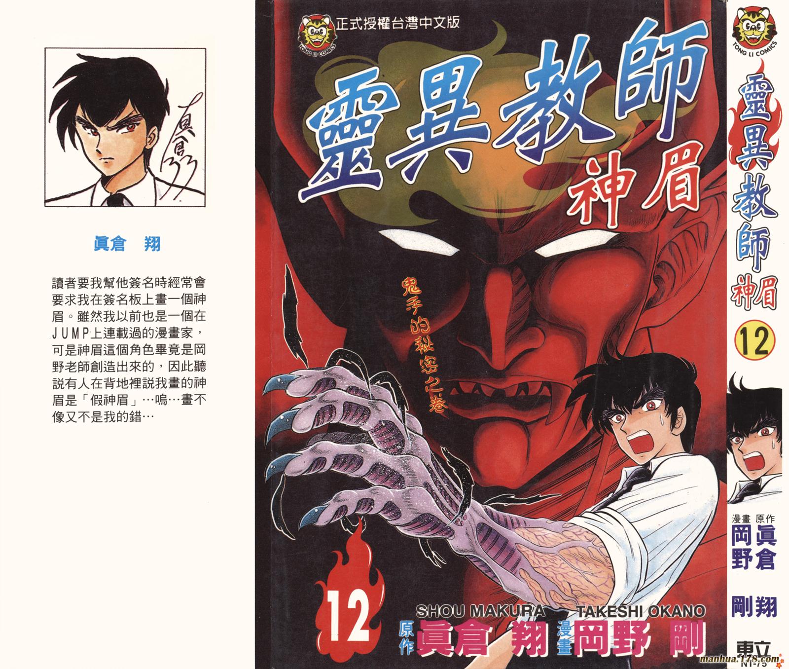 地狱老师第12卷图