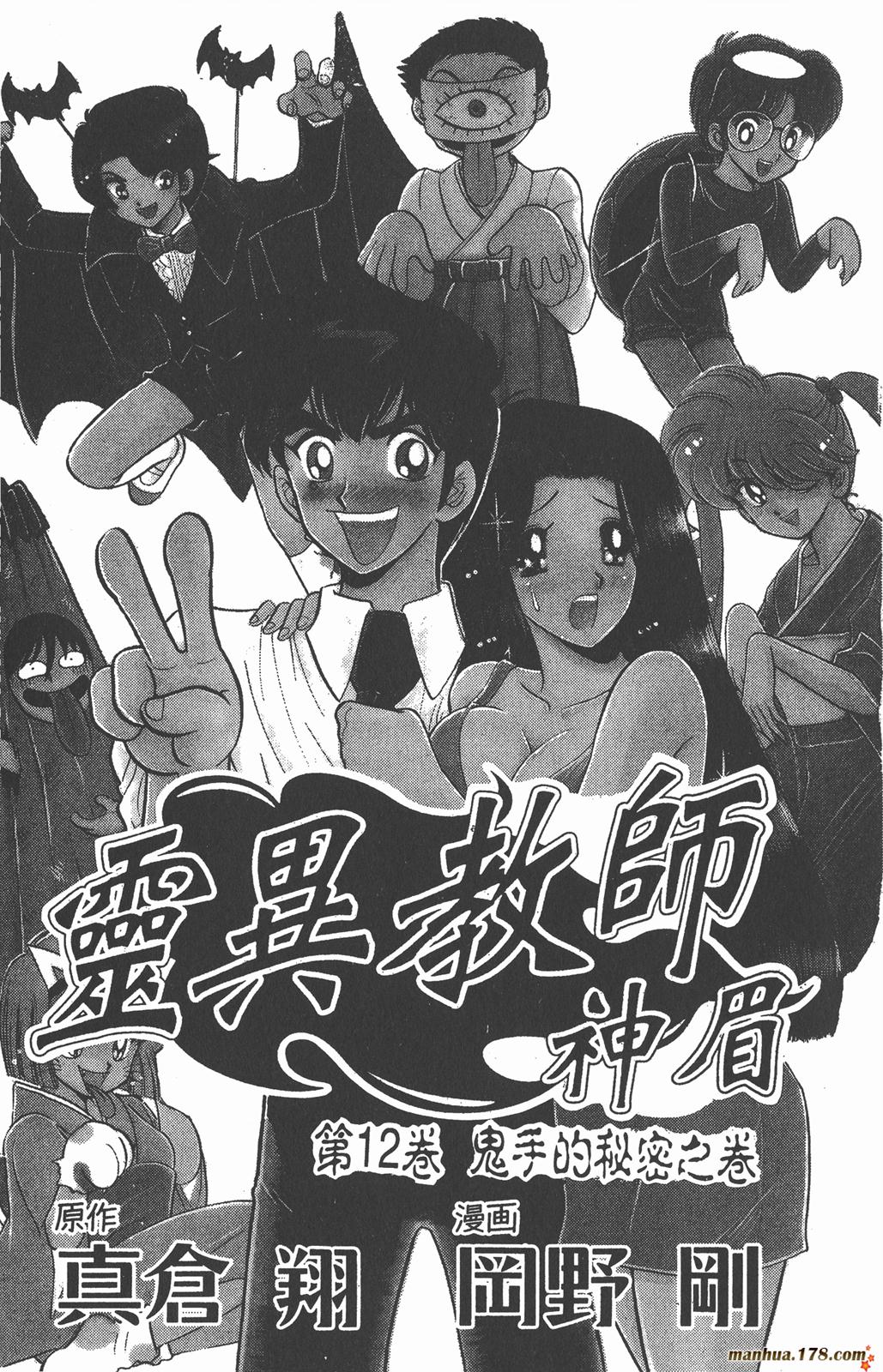 地狱老师第12卷图