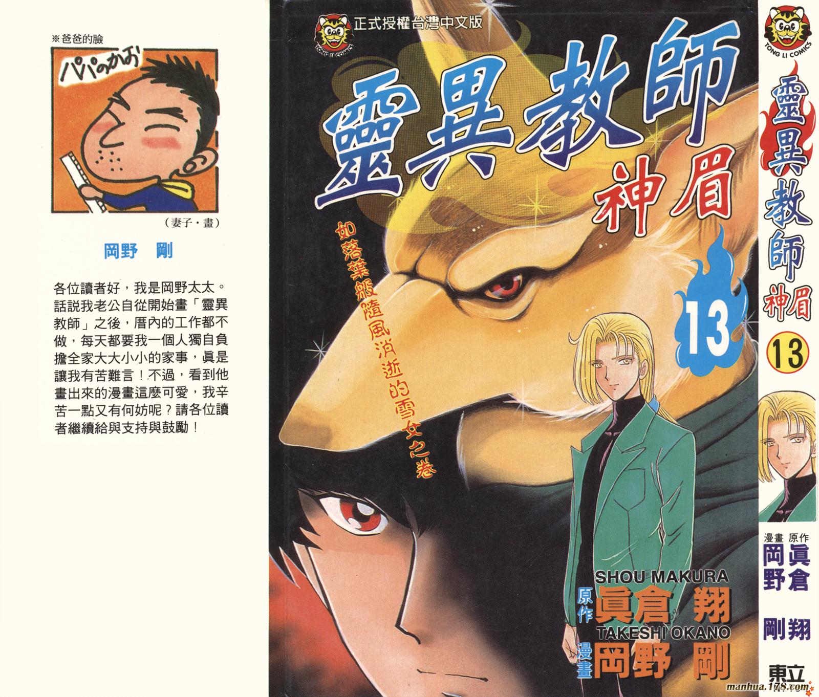 地狱老师第13卷图