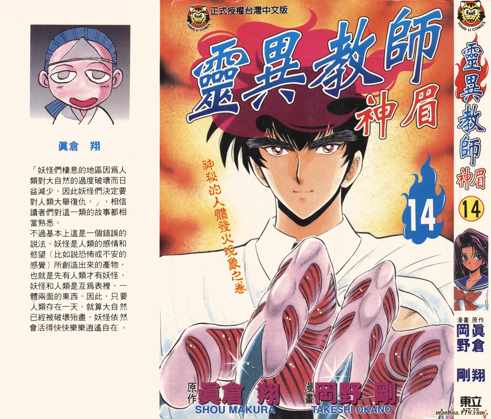 地狱老师第14卷图