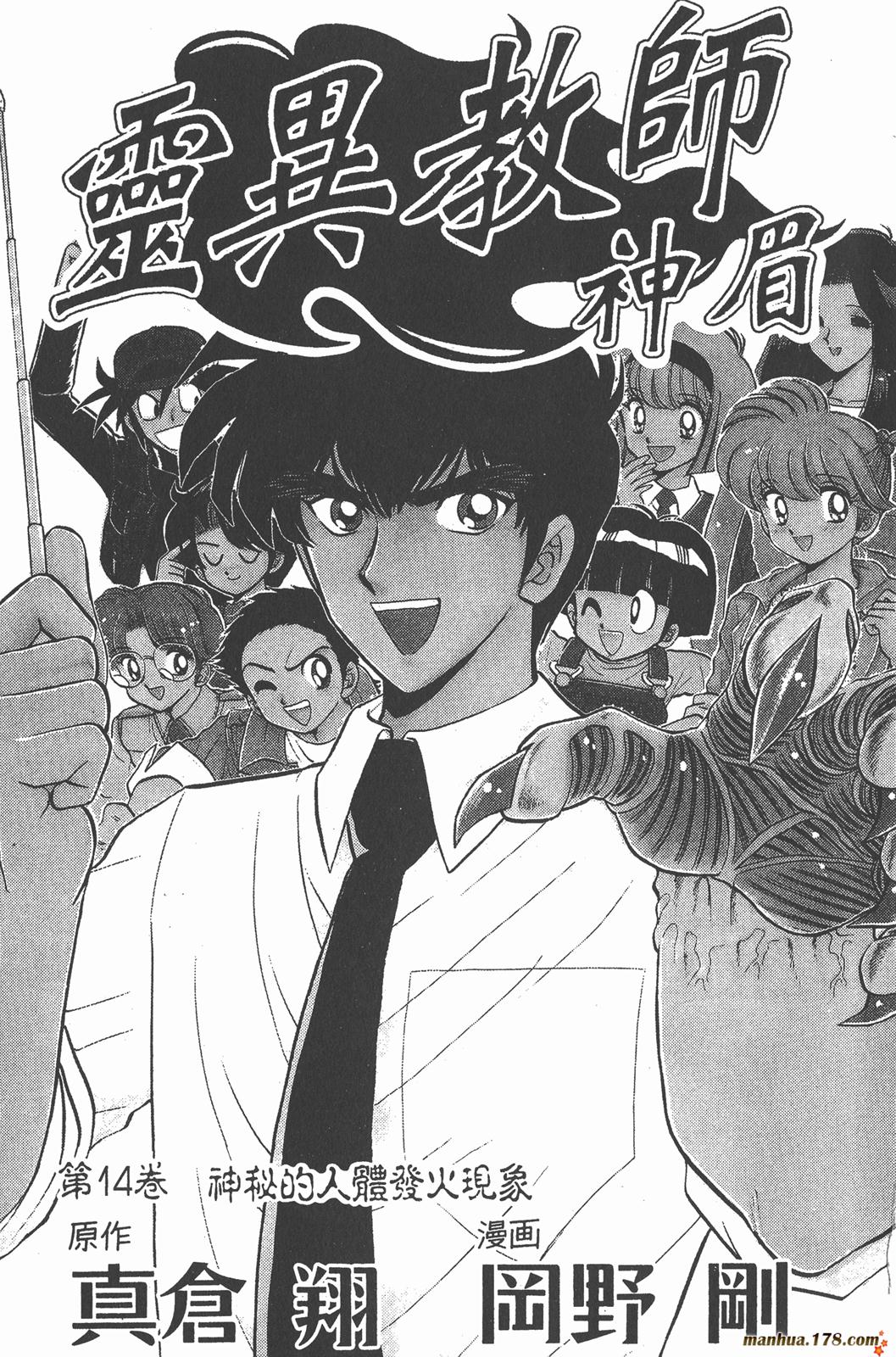 地狱老师第14卷图