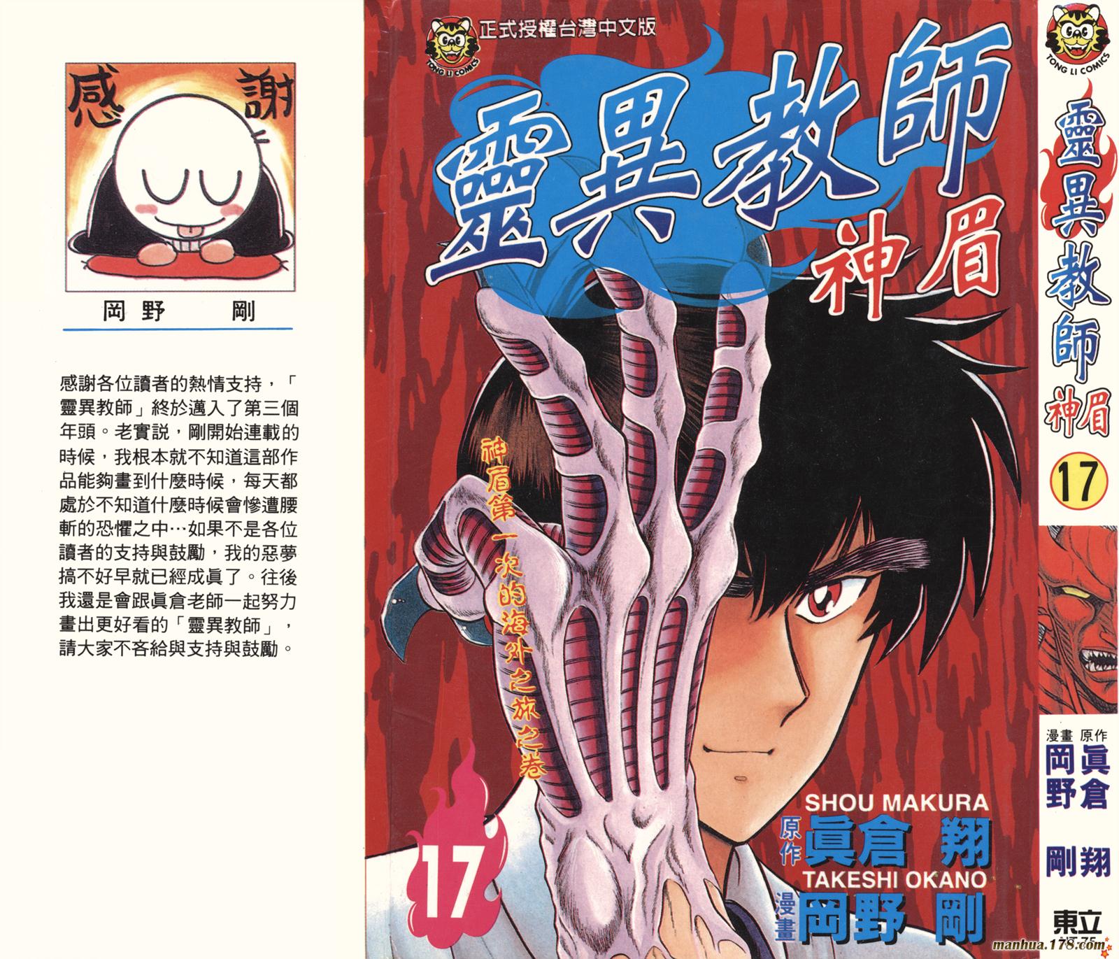 地狱老师第17卷图