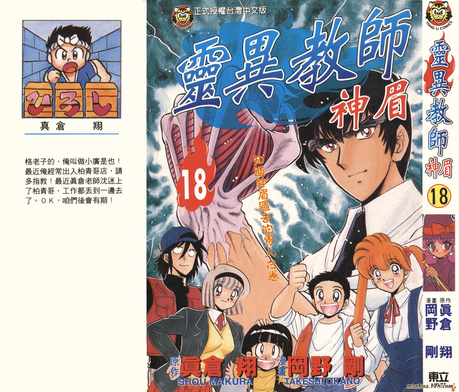 地狱老师第18卷图