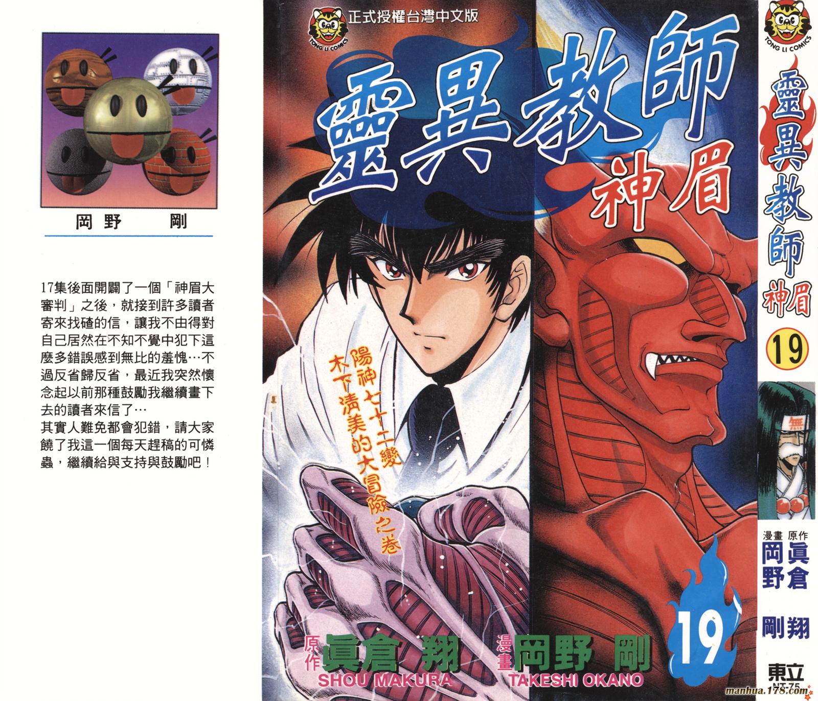 地狱老师第19卷图