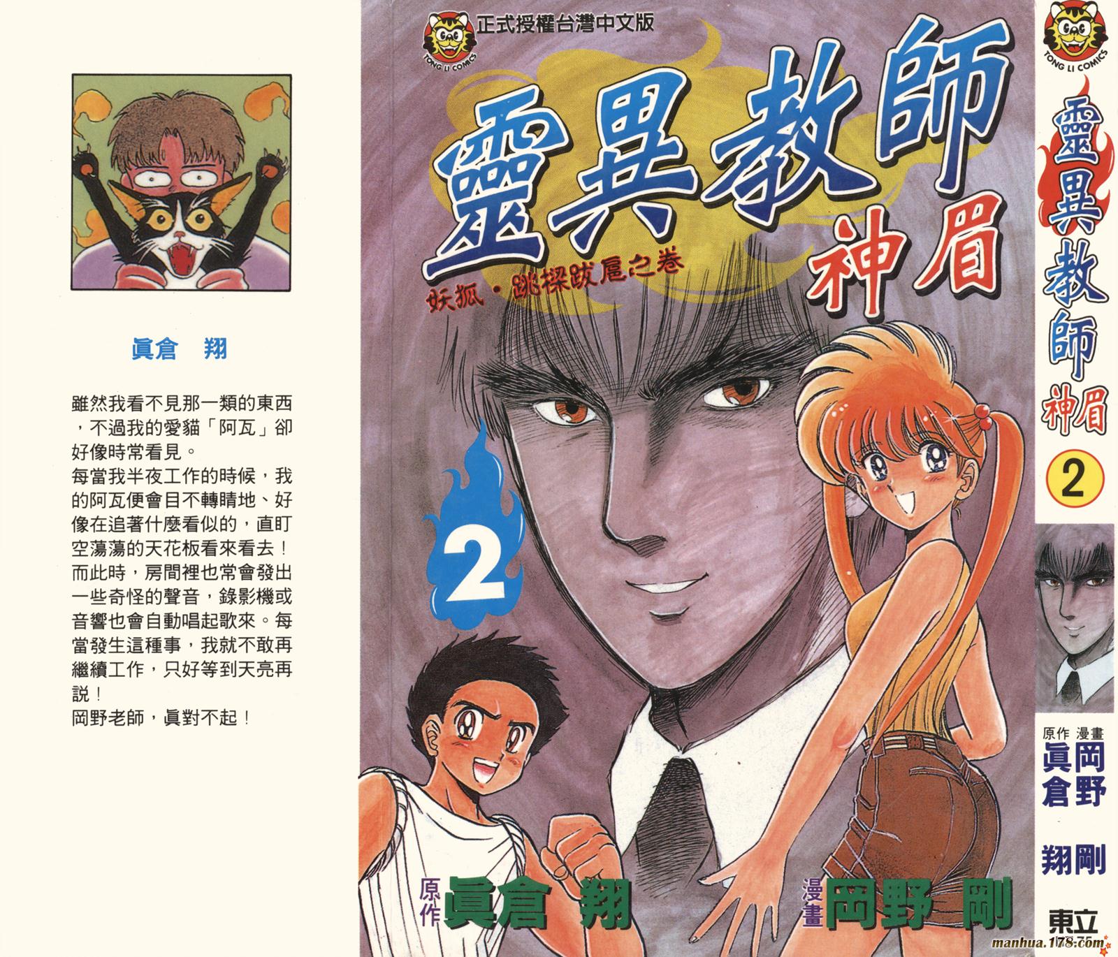 地狱老师第2卷图