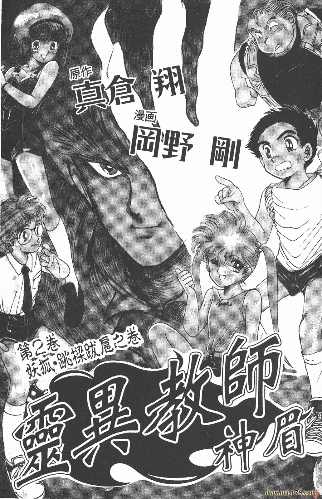 地狱老师第2卷图