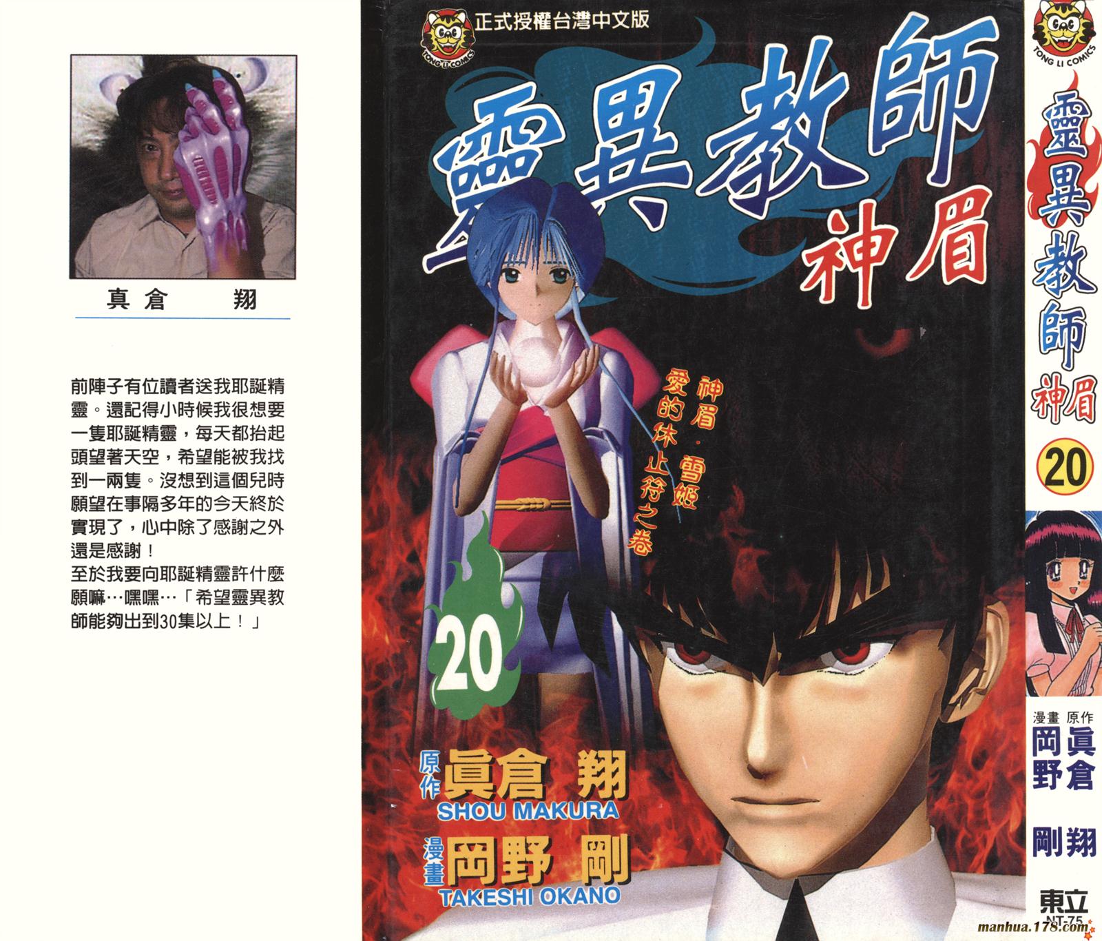 地狱老师第20卷图