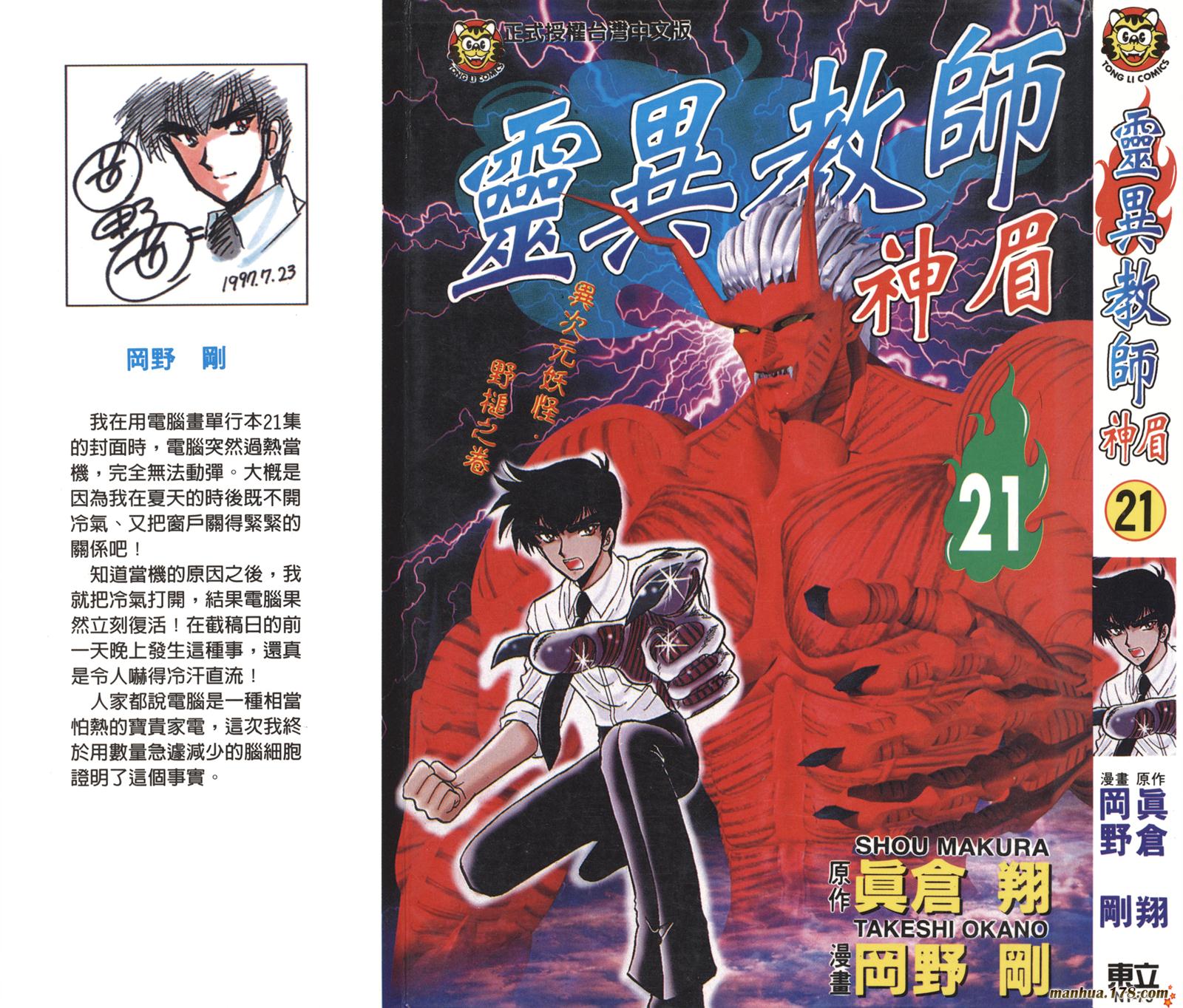 地狱老师第21卷图