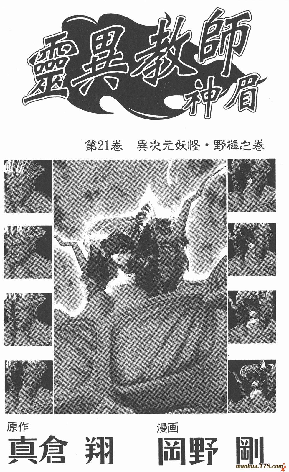 地狱老师第21卷图