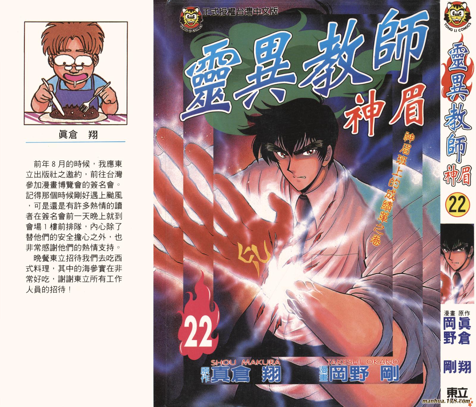 地狱老师第22卷图