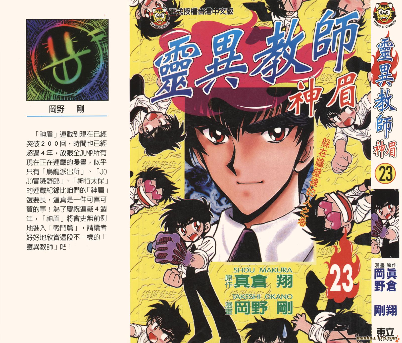 地狱老师第23卷图