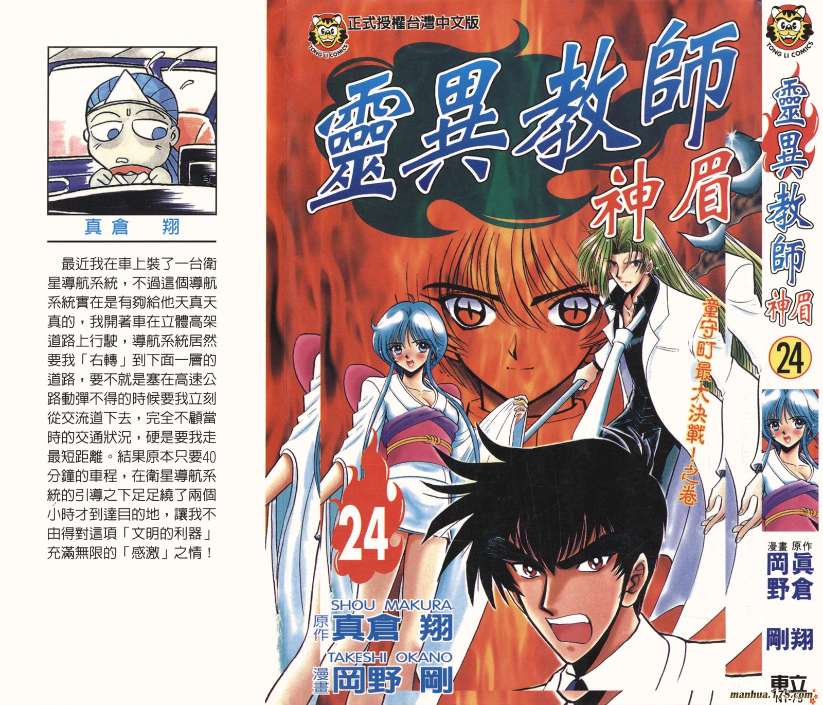 地狱老师第24卷图