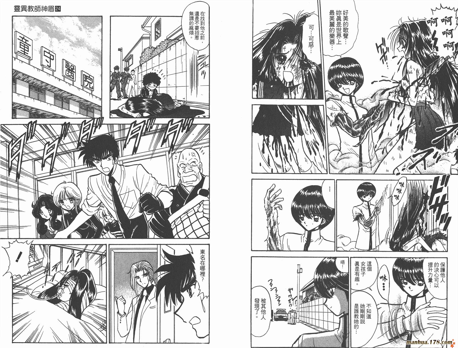 地狱老师第24卷图