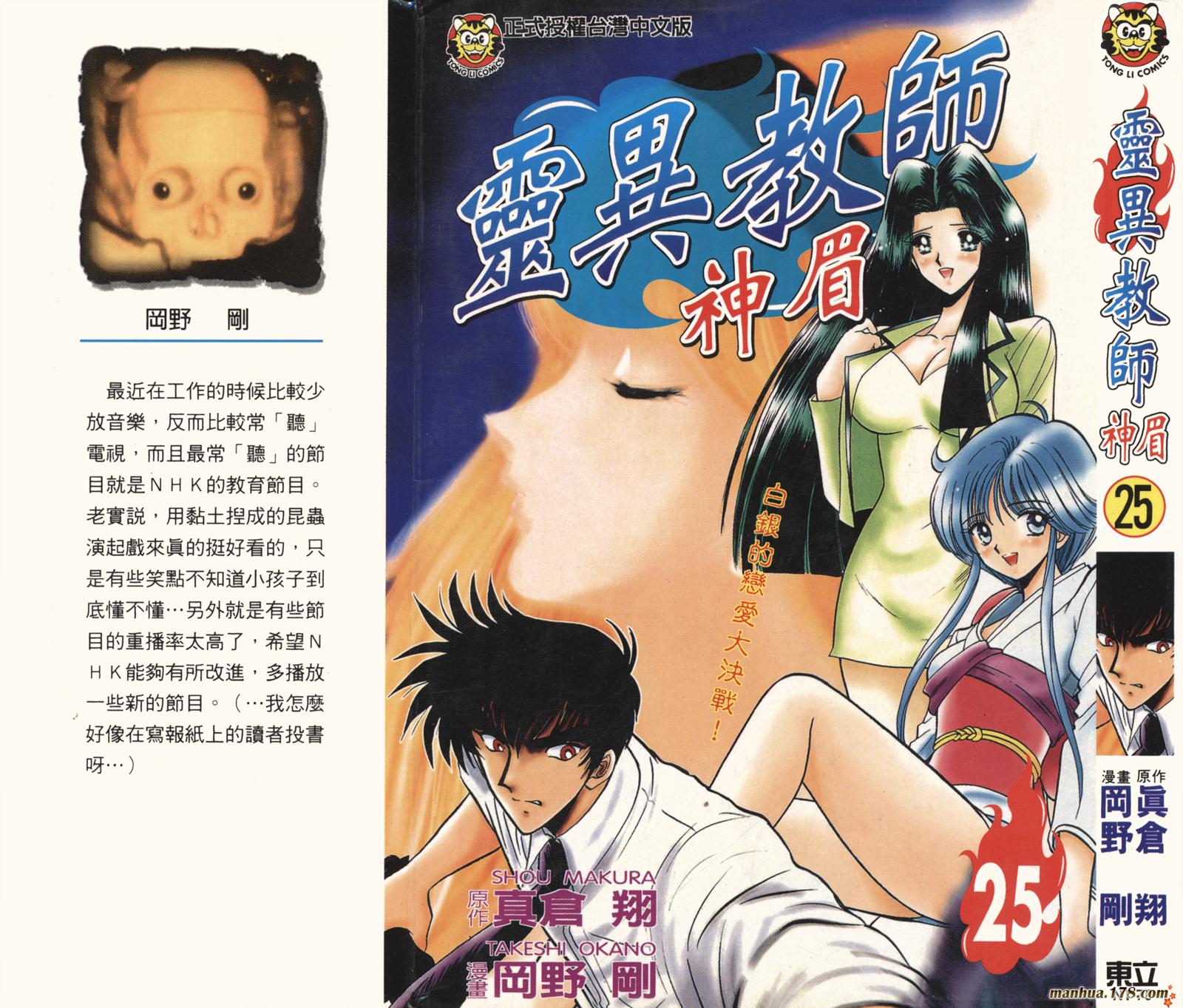 地狱老师第25卷图