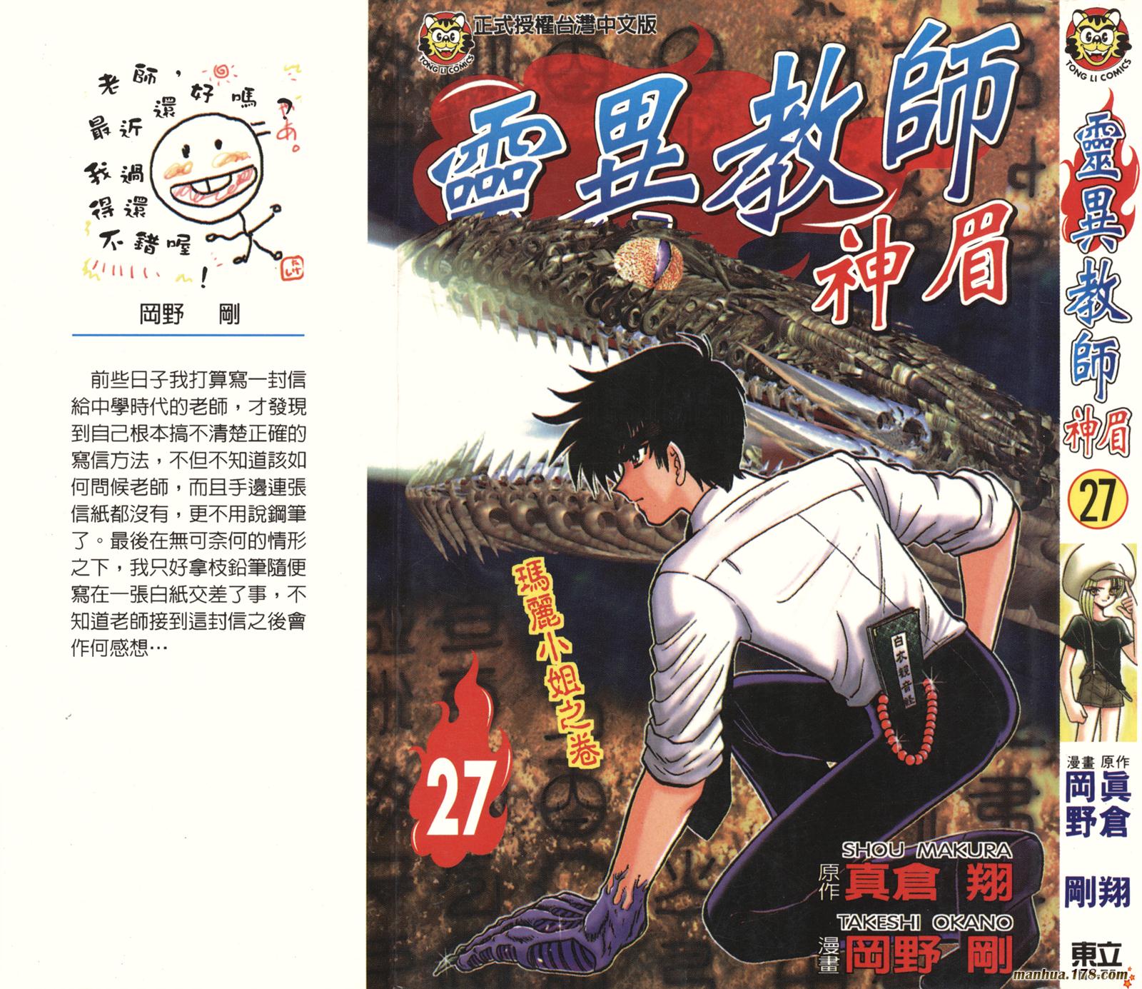 地狱老师第27卷图