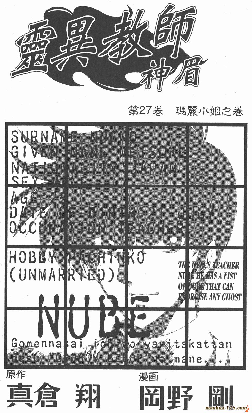 地狱老师第27卷图