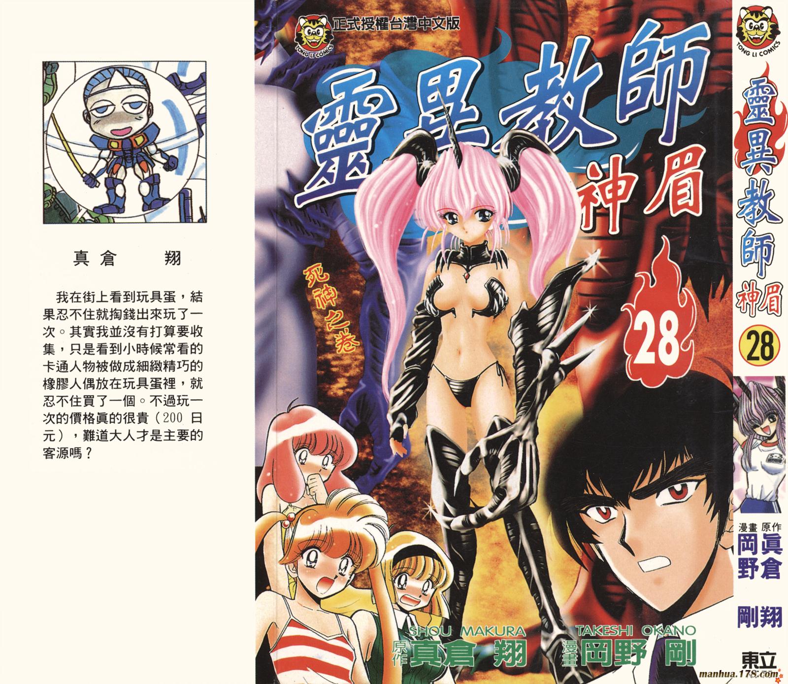 地狱老师第28卷图