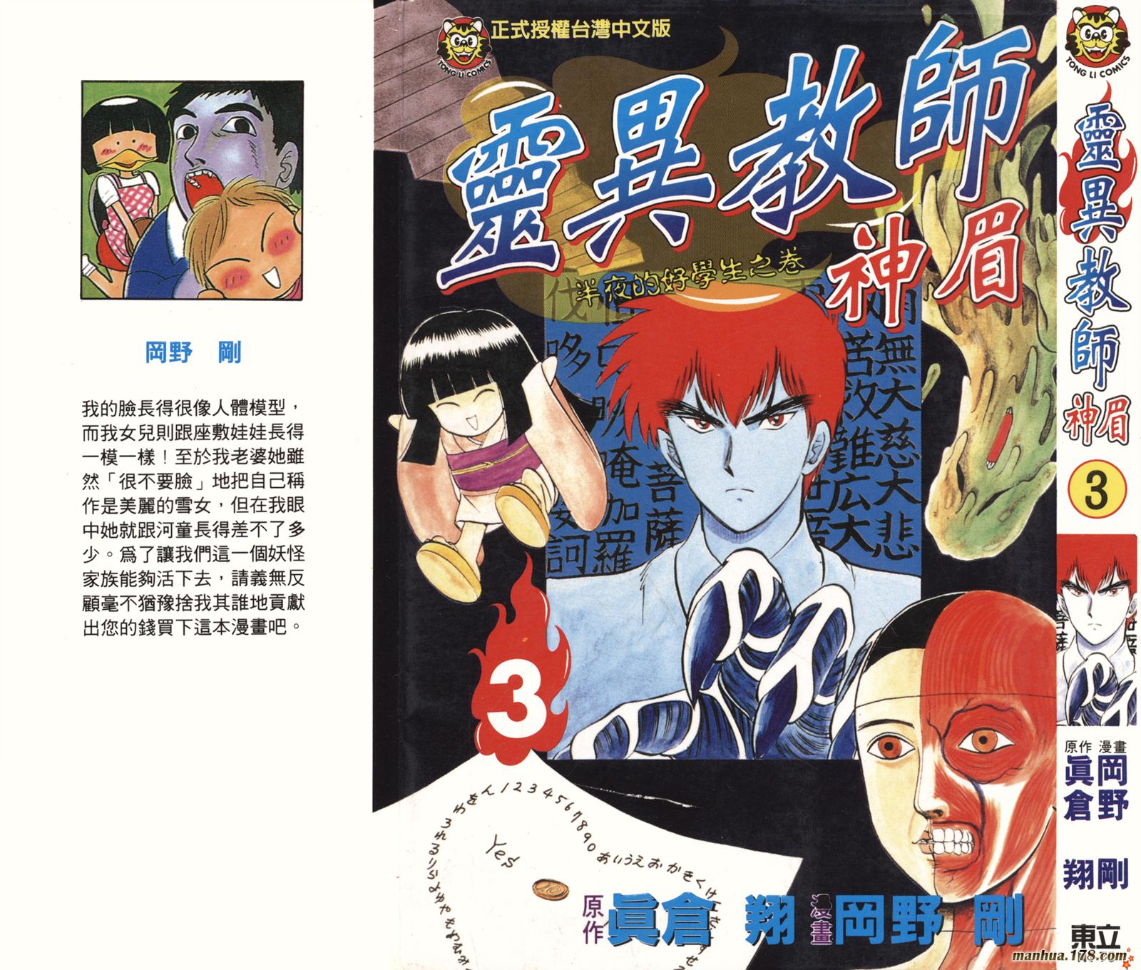 地狱老师第3卷图