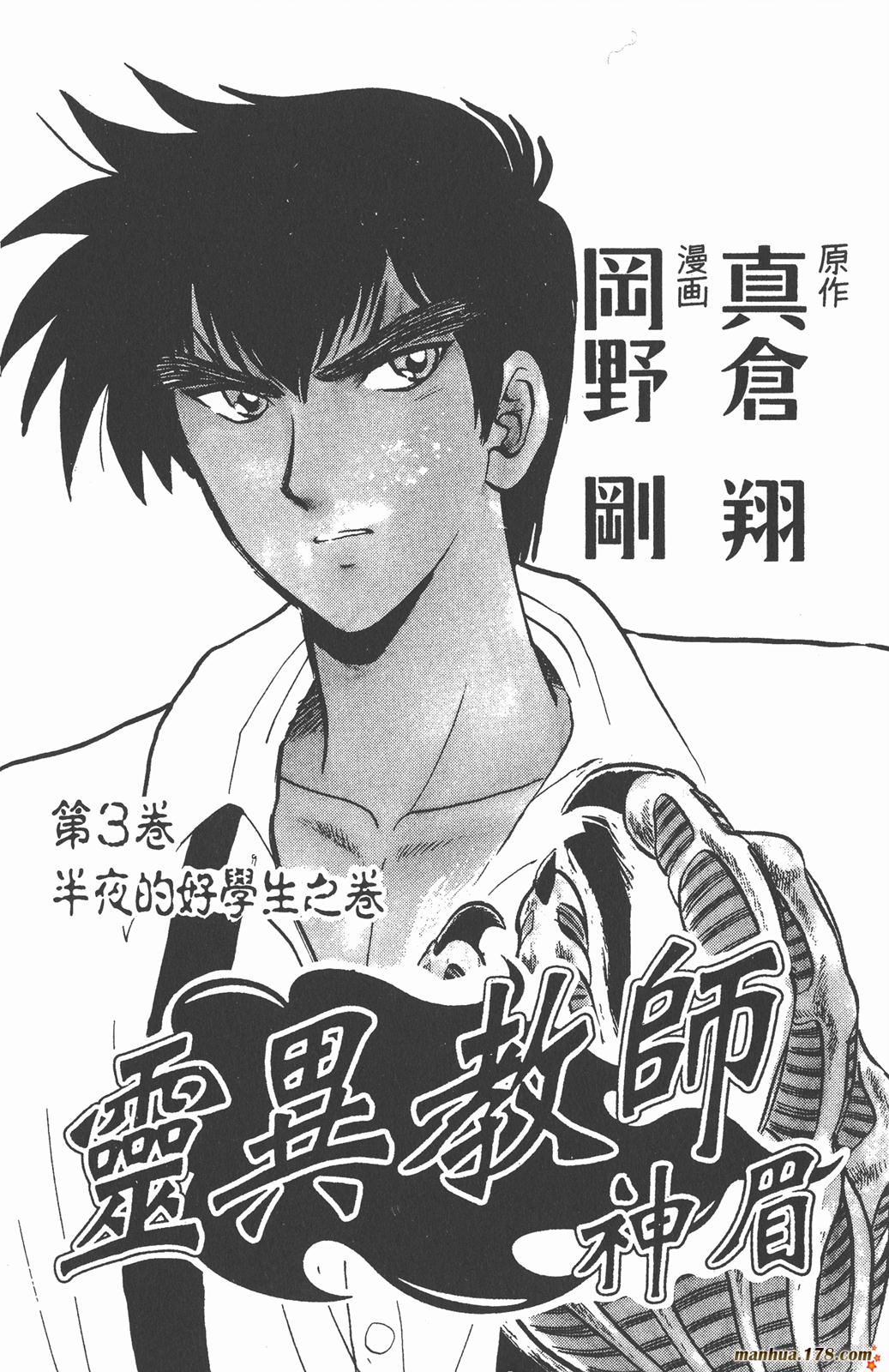 地狱老师第3卷图