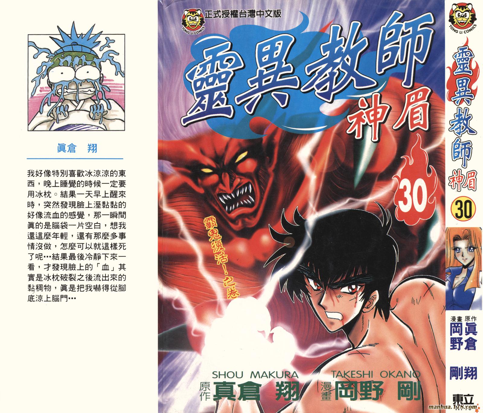 地狱老师第30卷图