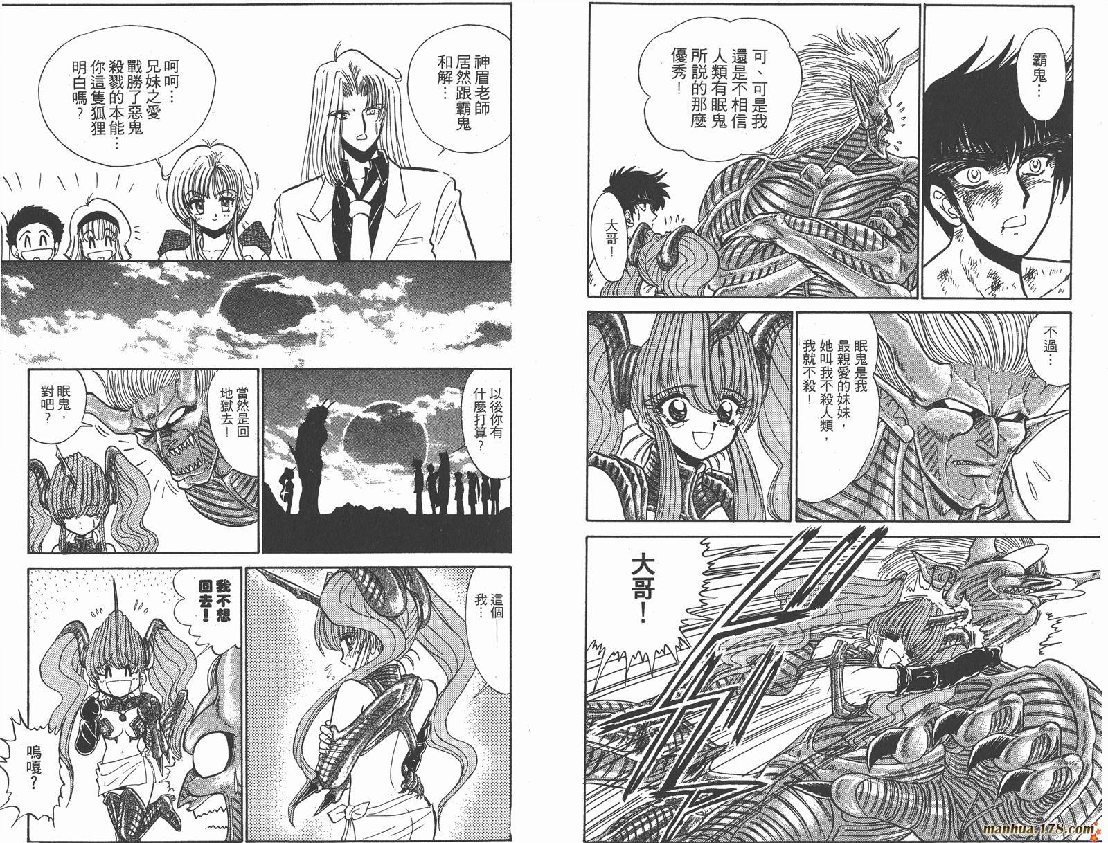 地狱老师第30卷图