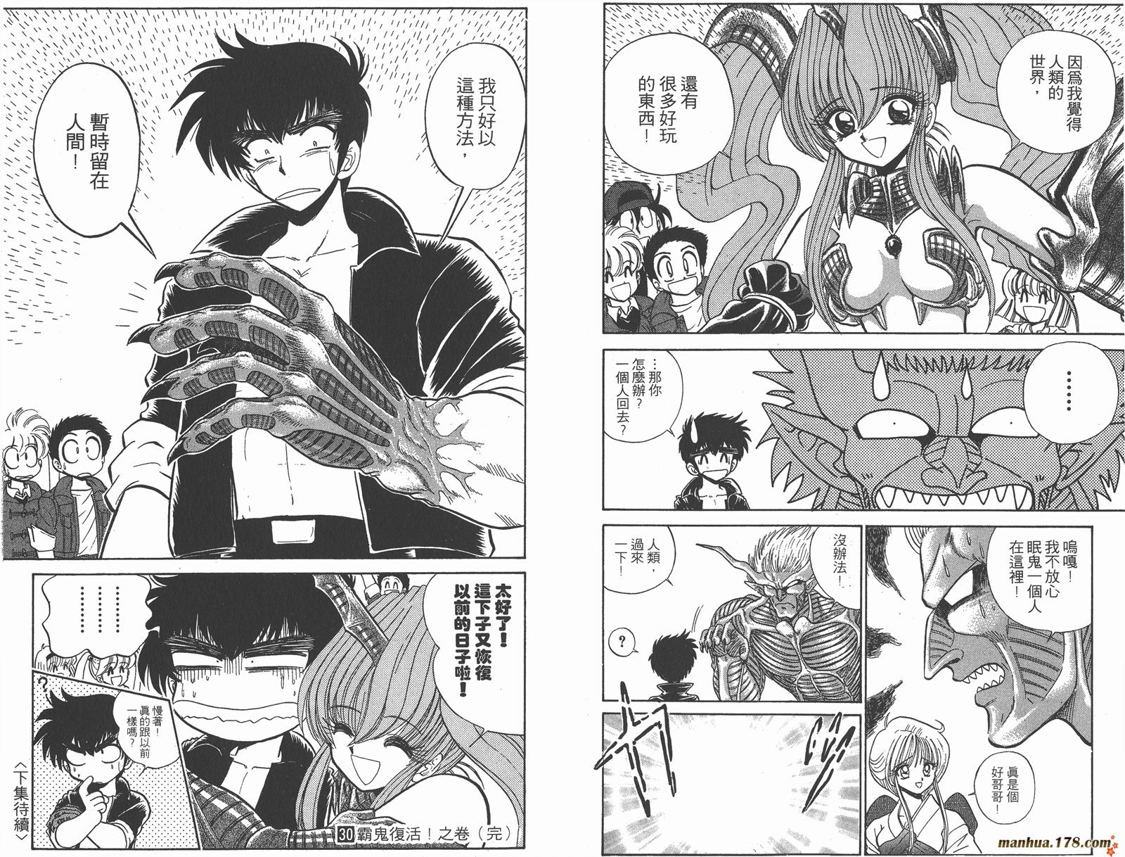 地狱老师第30卷图