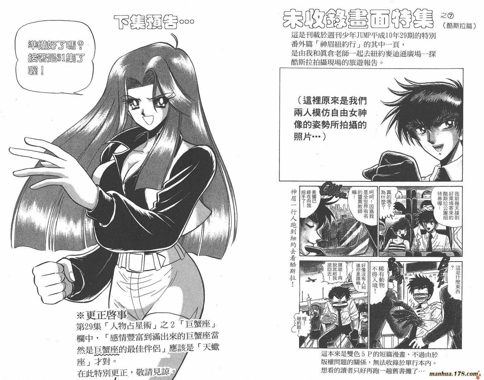 地狱老师第30卷图