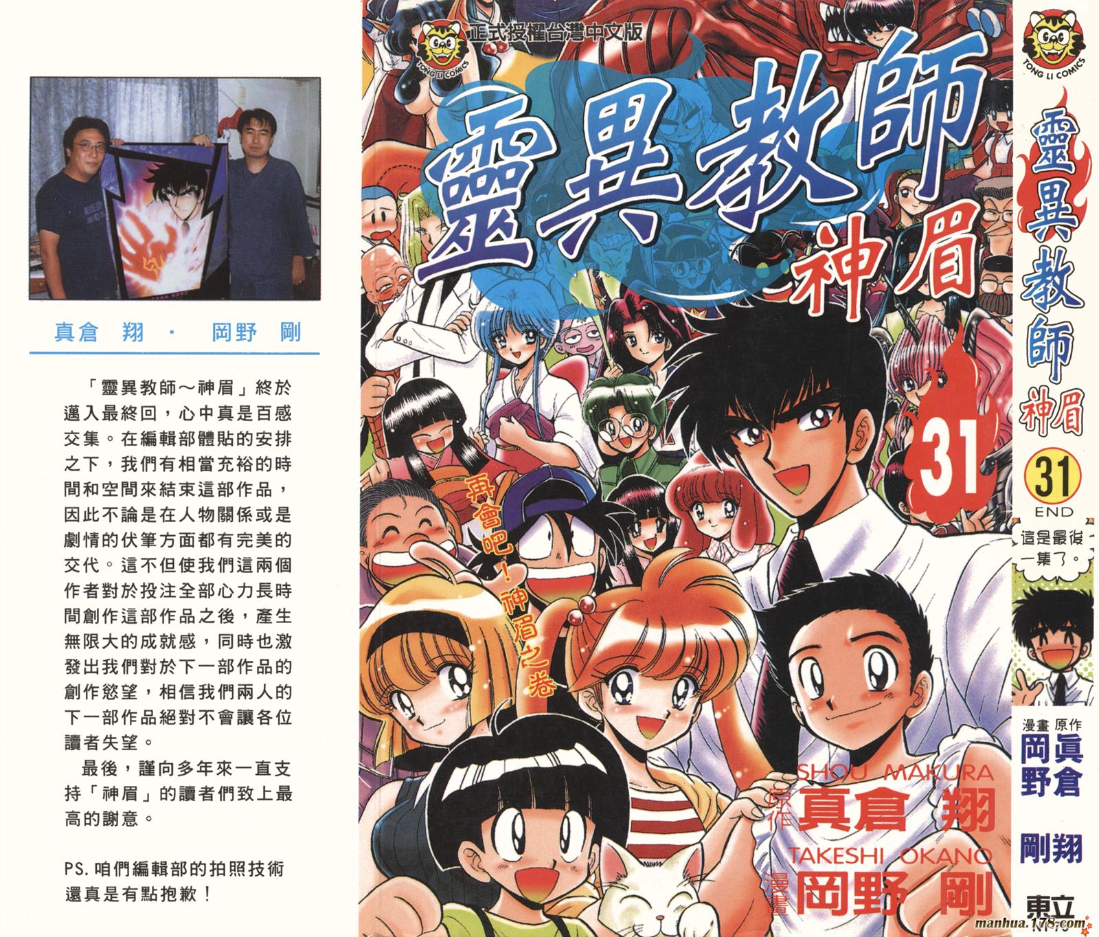 地狱老师第31卷图