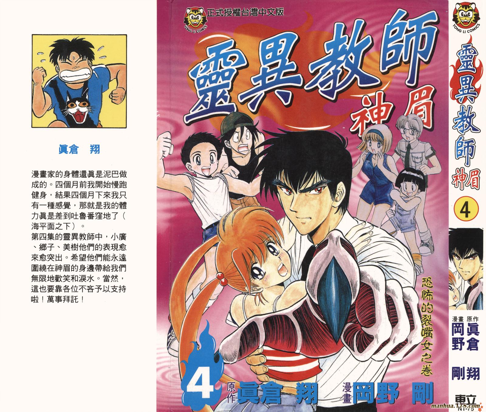 地狱老师第4卷图