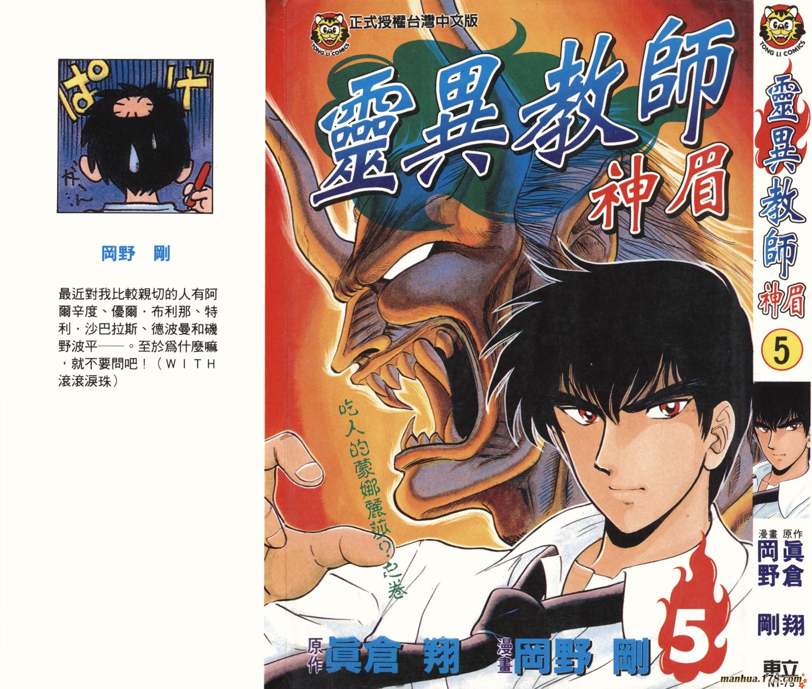 地狱老师第5卷图