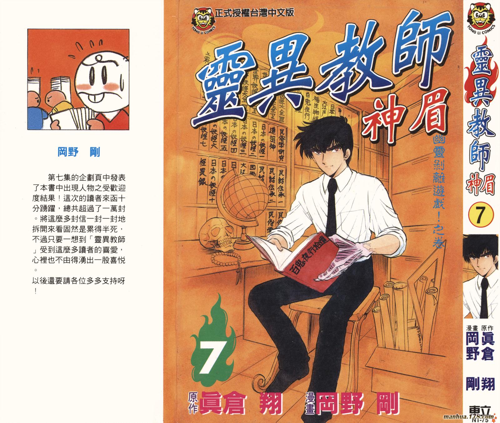 地狱老师第7卷图