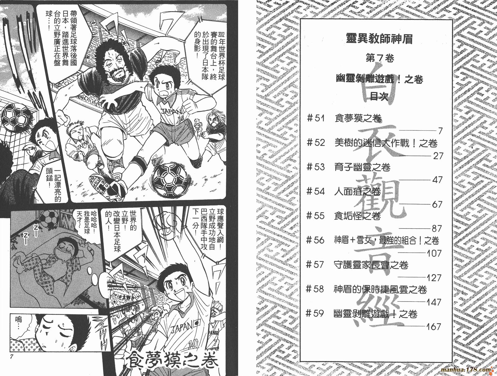 地狱老师第7卷图