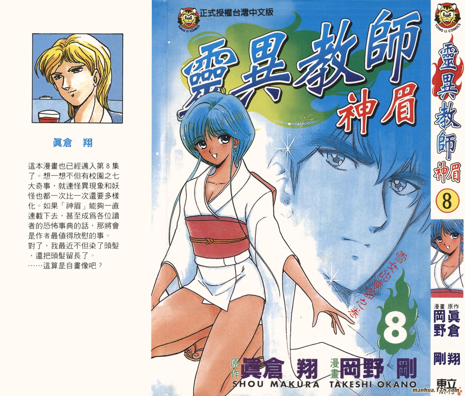 地狱老师第8卷图