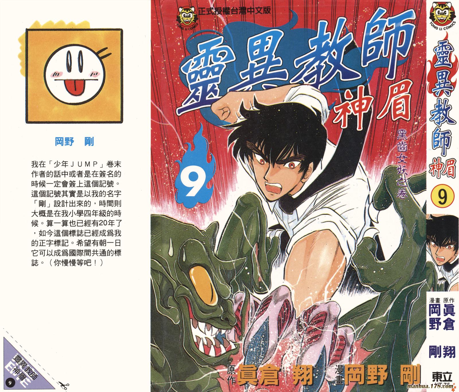 地狱老师第9卷图