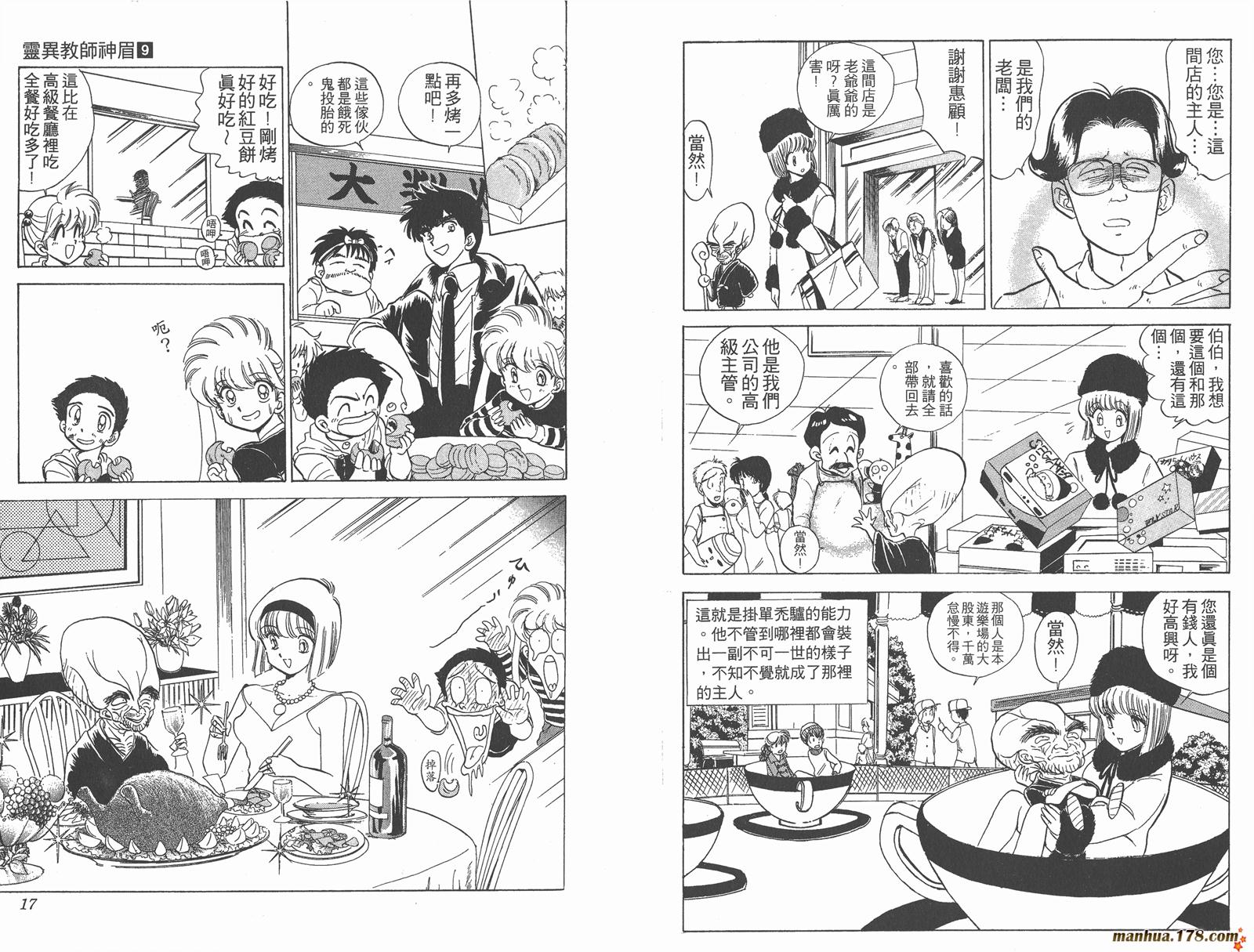 地狱老师第9卷图